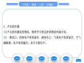 粤沪版八年级物理上第二章声音与环境2.1我们怎样听见声音习题课件