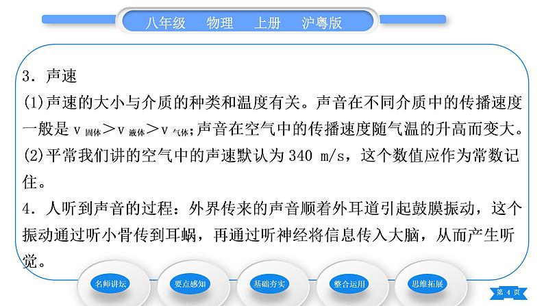 粤沪版八年级物理上第二章声音与环境2.1我们怎样听见声音习题课件04