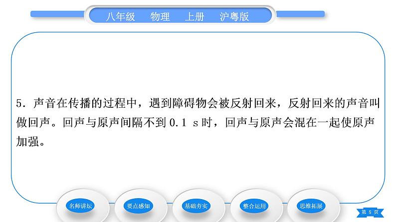 粤沪版八年级物理上第二章声音与环境2.1我们怎样听见声音习题课件05