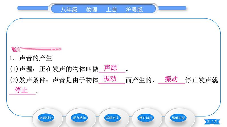 粤沪版八年级物理上第二章声音与环境2.1我们怎样听见声音习题课件07