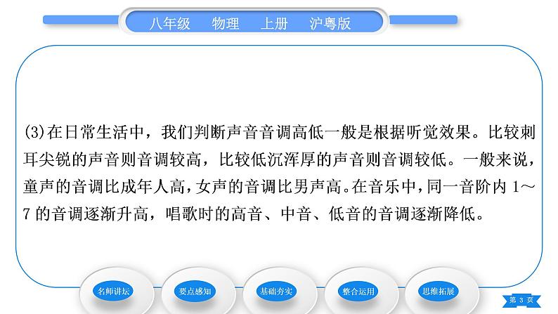 粤沪版八年级物理上第二章声音与环境2.2我们怎样区分声音习题课件第3页