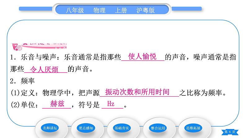 粤沪版八年级物理上第二章声音与环境2.2我们怎样区分声音习题课件第6页