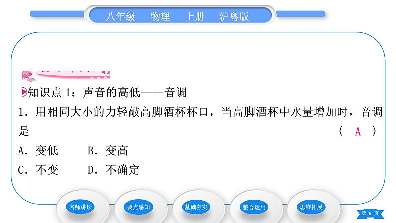 粤沪版八年级物理上第二章声音与环境2.2我们怎样区分声音习题课件第8页