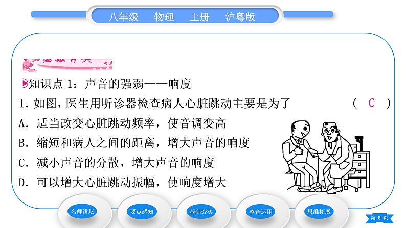 粤沪版八年级物理上第二章声音与环境2.3我们怎样区分声音(续)习题课件第8页