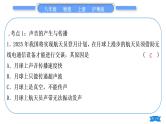 粤沪版八年级物理上第二章声音与环境复习与提升习题课件