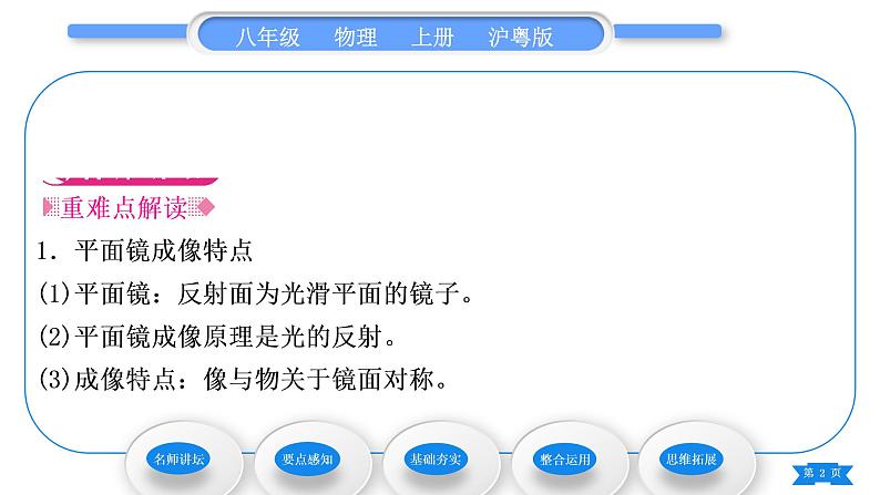 粤沪版八年级物理上第三章光和眼睛3.3探究平面镜成像特点第1课时探究平面镜成像规律习题课件02