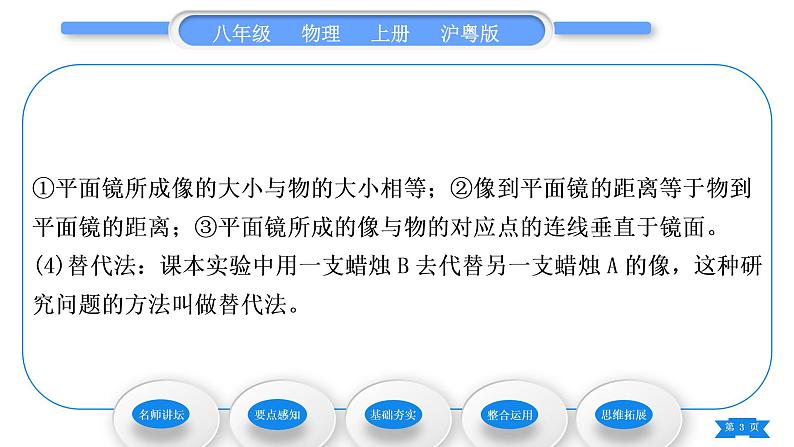 粤沪版八年级物理上第三章光和眼睛3.3探究平面镜成像特点第1课时探究平面镜成像规律习题课件03