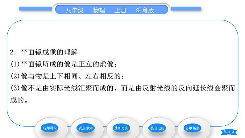 粤沪版八年级物理上第三章光和眼睛3.3探究平面镜成像特点第1课时探究平面镜成像规律习题课件04