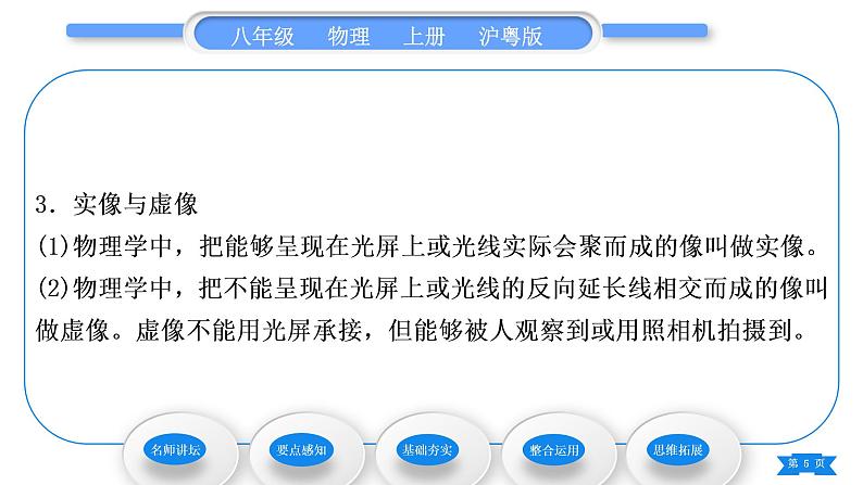 粤沪版八年级物理上第三章光和眼睛3.3探究平面镜成像特点第1课时探究平面镜成像规律习题课件05