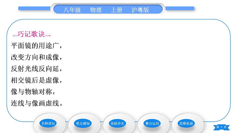 粤沪版八年级物理上第三章光和眼睛3.3探究平面镜成像特点第1课时探究平面镜成像规律习题课件07