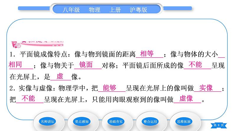 粤沪版八年级物理上第三章光和眼睛3.3探究平面镜成像特点第1课时探究平面镜成像规律习题课件08