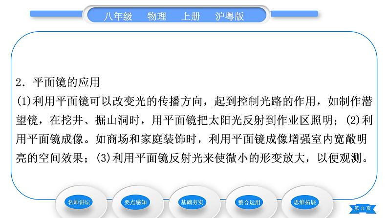 粤沪版八年级物理上第三章光和眼睛3.3探究平面镜成像特点第2课时平面镜的应用　各种面镜习题课件03