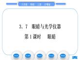 粵滬版八年級物理上第三章光和眼睛3.7眼睛與光學儀器第1課時眼睛習題課件