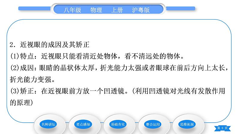 粤沪版八年级物理上第三章光和眼睛3.7眼睛与光学仪器第1课时眼睛习题课件05