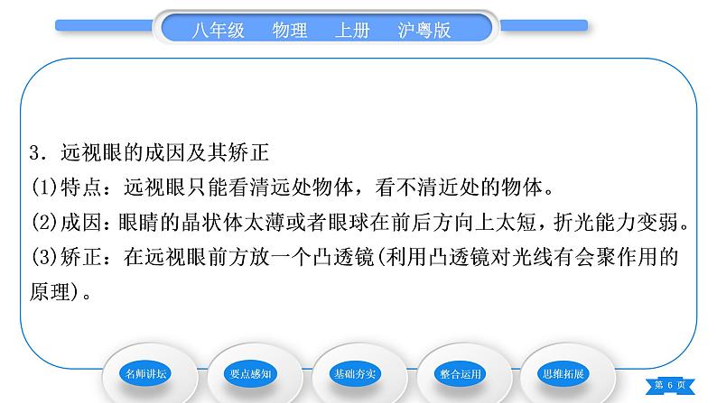 粤沪版八年级物理上第三章光和眼睛3.7眼睛与光学仪器第1课时眼睛习题课件06
