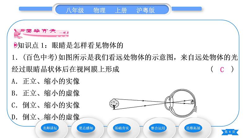 粤沪版八年级物理上第三章光和眼睛3.7眼睛与光学仪器第1课时眼睛习题课件08