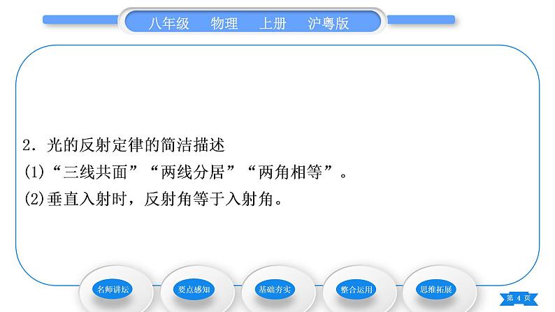 粤沪版八年级物理上第三章光和眼睛3.2探究光的反射规律习题课件04