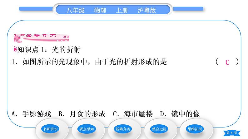 粤沪版八年级物理上第三章光和眼睛3.4探究光的折射规律习题课件第8页