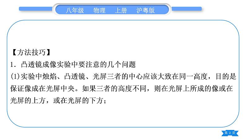 粤沪版八年级物理上第三章光和眼睛专题三凸透镜成像规律的探究与应用习题课件第2页