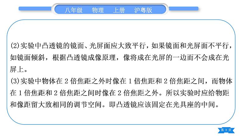 粤沪版八年级物理上第三章光和眼睛专题三凸透镜成像规律的探究与应用习题课件第3页