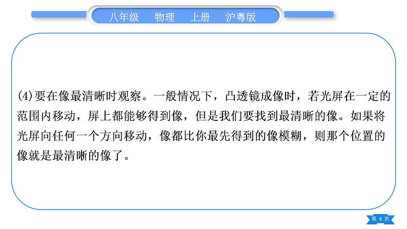 粤沪版八年级物理上第三章光和眼睛专题三凸透镜成像规律的探究与应用习题课件第4页