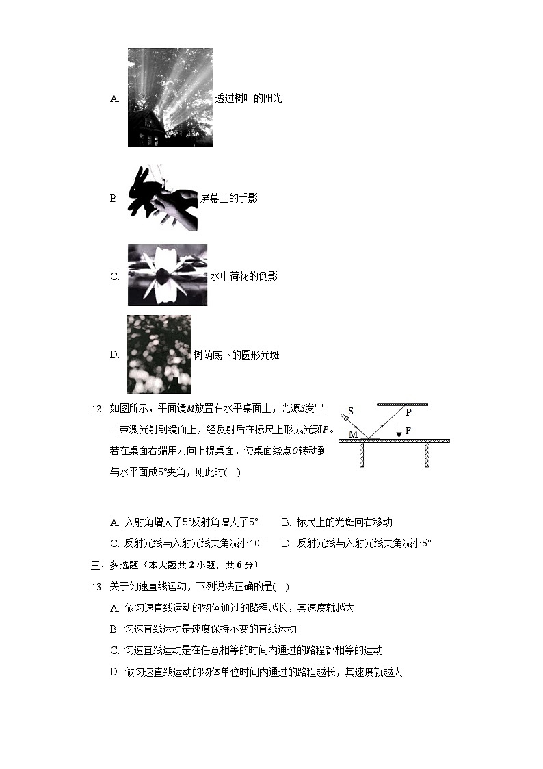 2022-2023学年江西省赣州市南康五中片区八年级（上）期中物理试卷（含解析）第3页