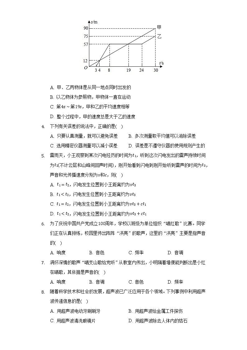 2022-2023学年山东省烟台市海阳市八年级（上）期中物理试卷（五四学制）（含解析）02
