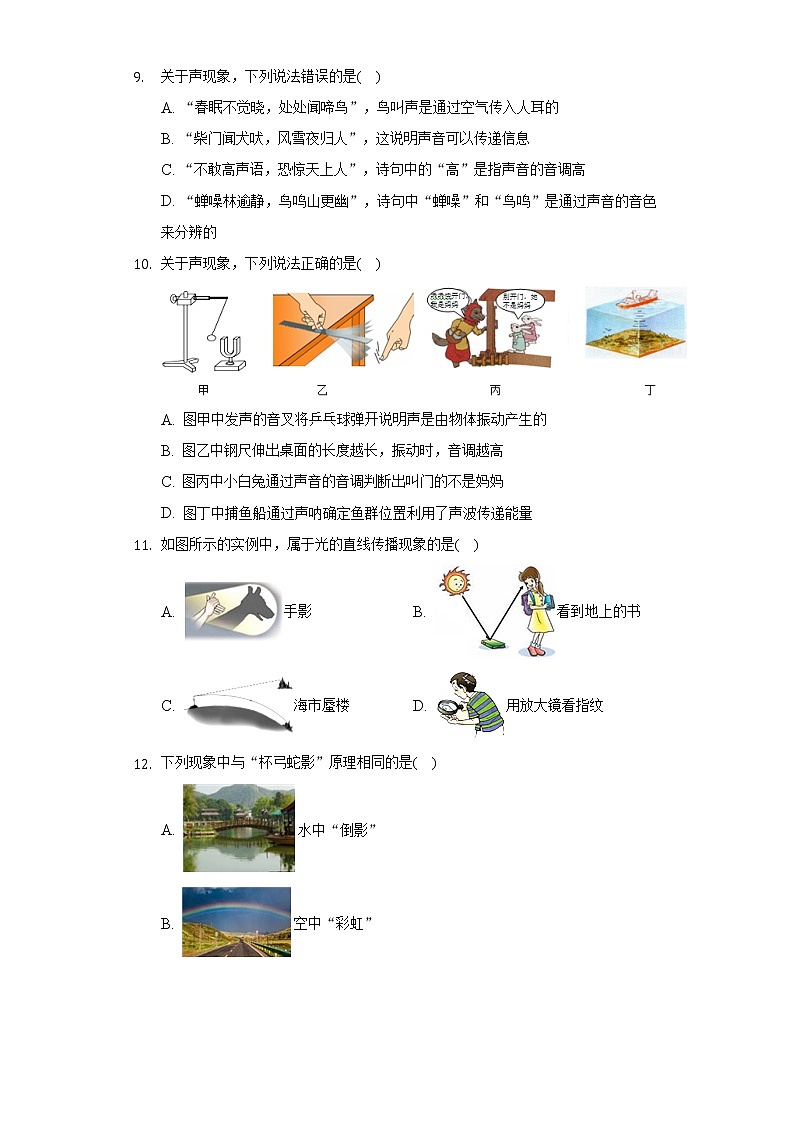 2022-2023学年山东省烟台市海阳市八年级（上）期中物理试卷（五四学制）（含解析）03