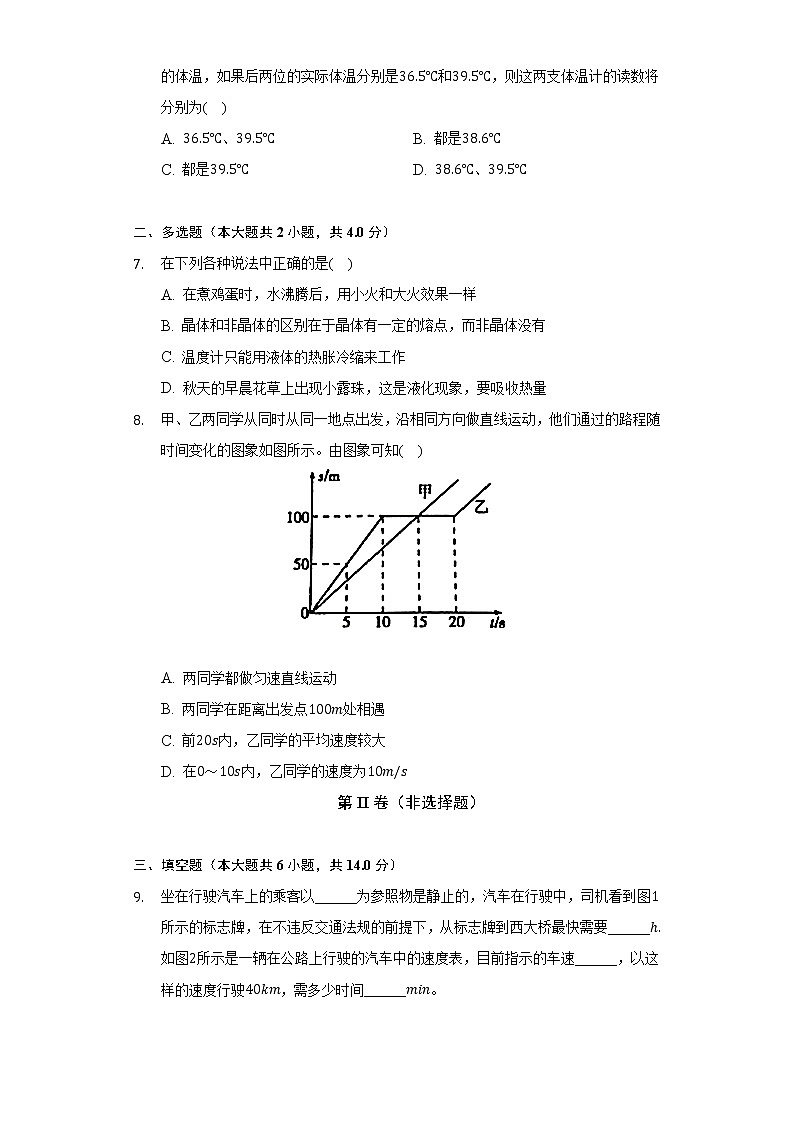 2022-2023学年河南省平顶山市汝州市有道实验学校八年级（上）期中物理试卷（含解析）02