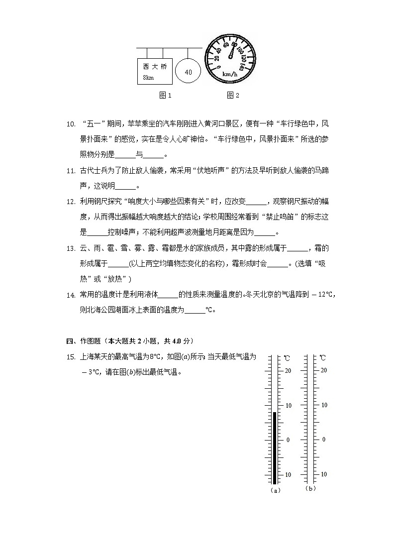 2022-2023学年河南省平顶山市汝州市有道实验学校八年级（上）期中物理试卷（含解析）03