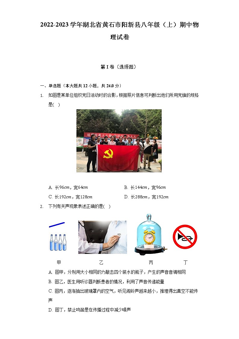 2022-2023学年湖北省黄石市阳新县八年级（上）期中物理试卷（含解析）01