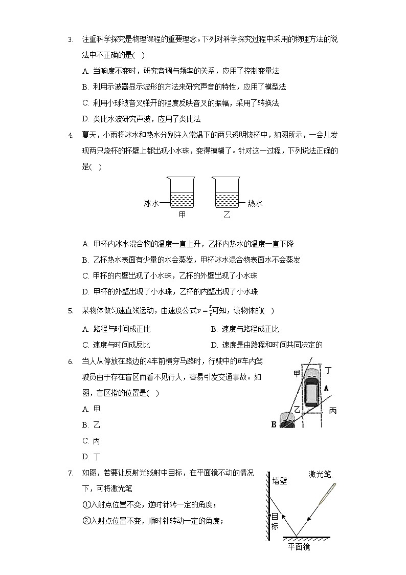 2022-2023学年湖北省黄石市阳新县八年级（上）期中物理试卷（含解析）02