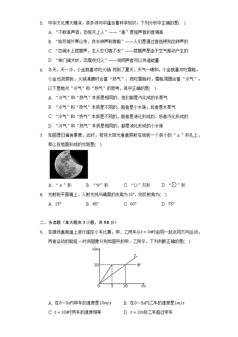 2022-2023学年黑龙江省鸡西市虎林实验学校八年级（上）期中物理试卷（含解析）第2页