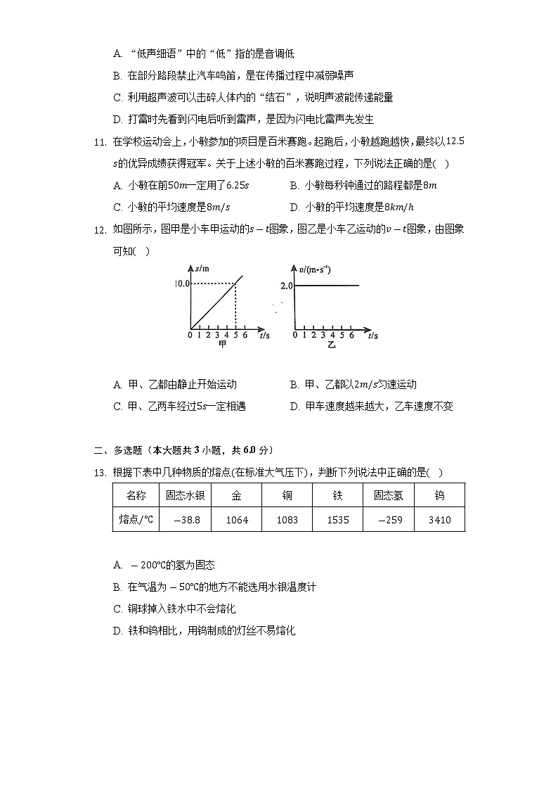 2022-2023学年北京市朝阳外国语学校八年级（上）期中物理试卷（含解析）03