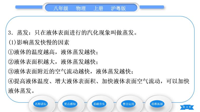 粤沪版八年级物理上第四章物质的形态及其变化4.2探究汽化和液化的特点第1课时汽化习题课件04