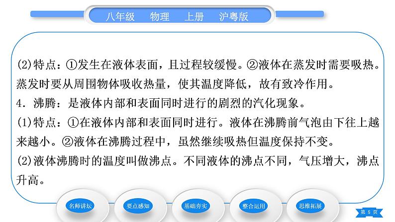 粤沪版八年级物理上第四章物质的形态及其变化4.2探究汽化和液化的特点第1课时汽化习题课件第5页