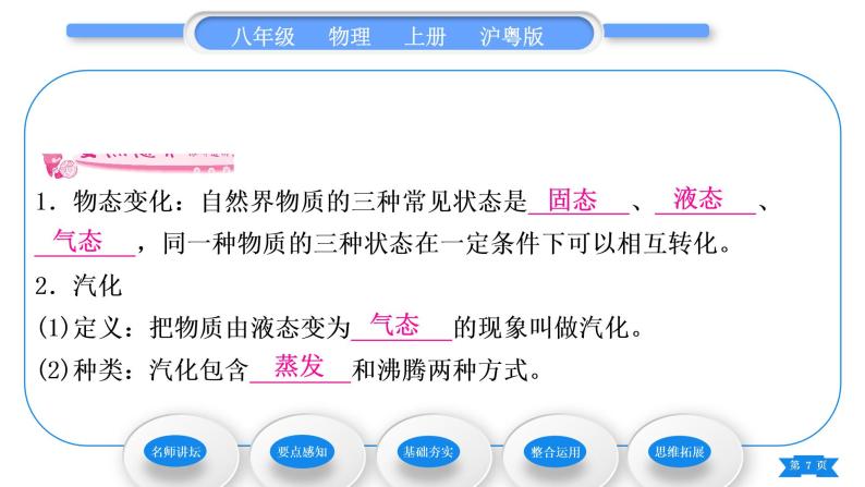 粤沪版八年级物理上第四章物质的形态及其变化4.2探究汽化和液化的特点第1课时汽化习题课件07