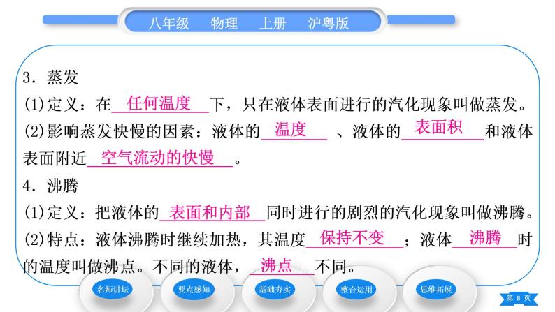 粤沪版八年级物理上第四章物质的形态及其变化4.2探究汽化和液化的特点第1课时汽化习题课件08