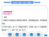 粤沪版八年级物理上第四章物质的形态及其变化4.1从全球变暖谈起习题课件