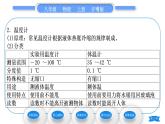 粤沪版八年级物理上第四章物质的形态及其变化4.1从全球变暖谈起习题课件