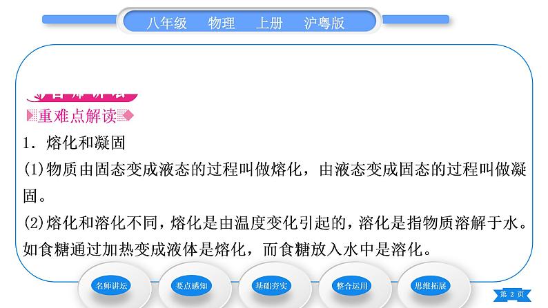 粤沪版八年级物理上第四章物质的形态及其变化4.3探究熔化和凝固的特点习题课件02