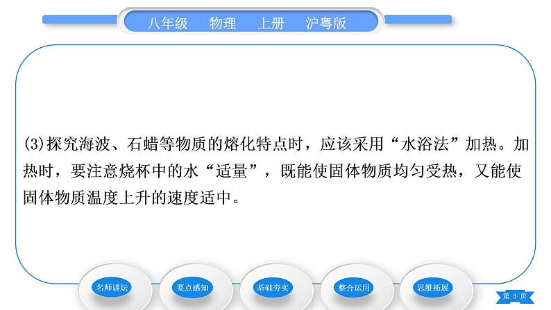 粤沪版八年级物理上第四章物质的形态及其变化4.3探究熔化和凝固的特点习题课件03