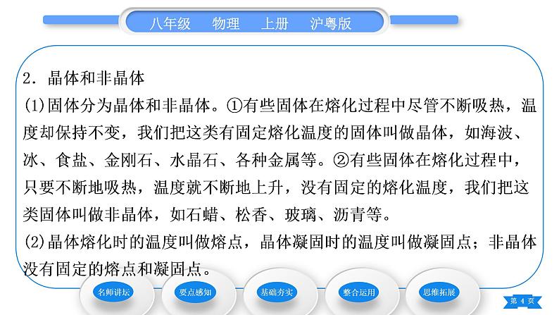 粤沪版八年级物理上第四章物质的形态及其变化4.3探究熔化和凝固的特点习题课件04