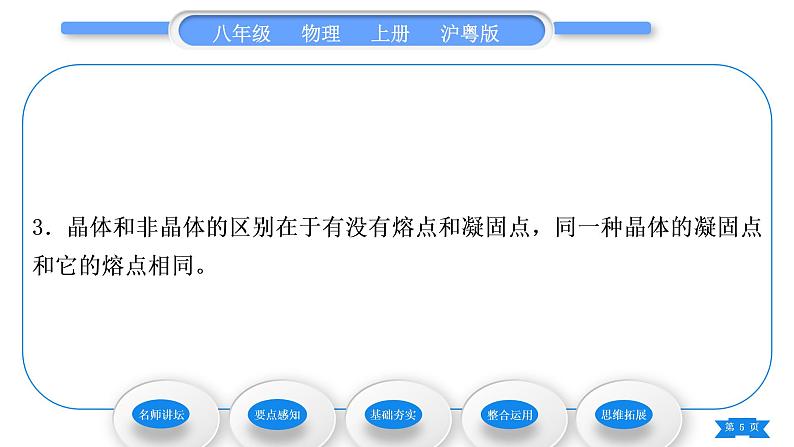 粤沪版八年级物理上第四章物质的形态及其变化4.3探究熔化和凝固的特点习题课件05