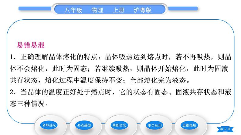 粤沪版八年级物理上第四章物质的形态及其变化4.3探究熔化和凝固的特点习题课件06