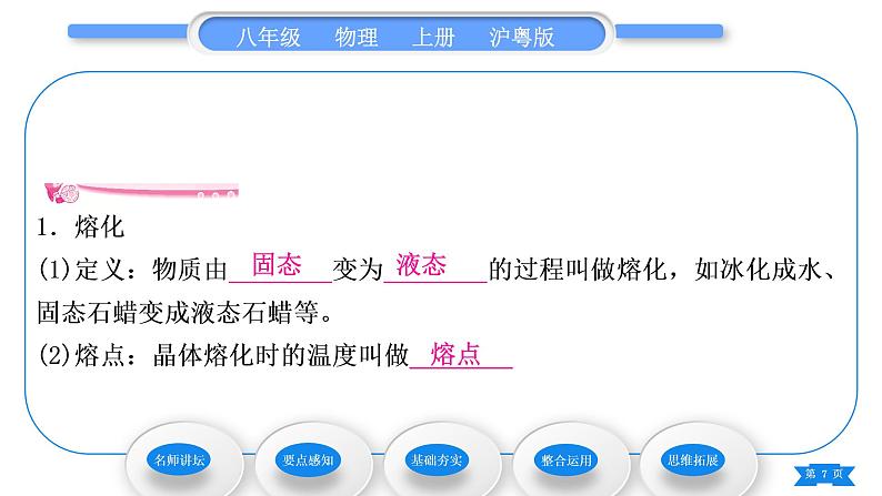 粤沪版八年级物理上第四章物质的形态及其变化4.3探究熔化和凝固的特点习题课件07