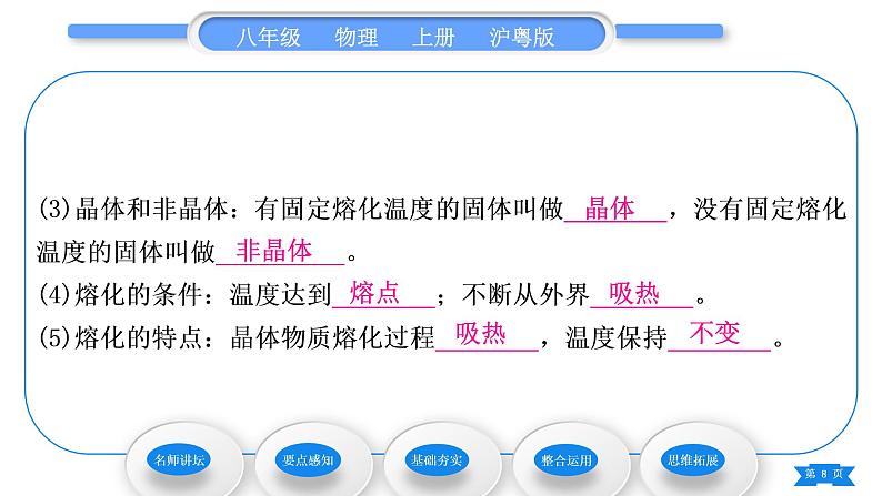 粤沪版八年级物理上第四章物质的形态及其变化4.3探究熔化和凝固的特点习题课件08