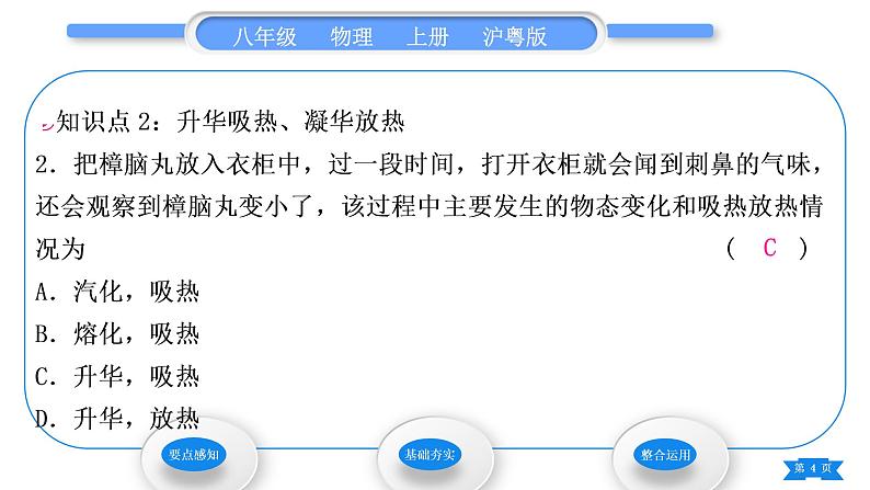 粤沪版八年级物理上第四章物质的形态及其变化4.4升华和凝华习题课件04