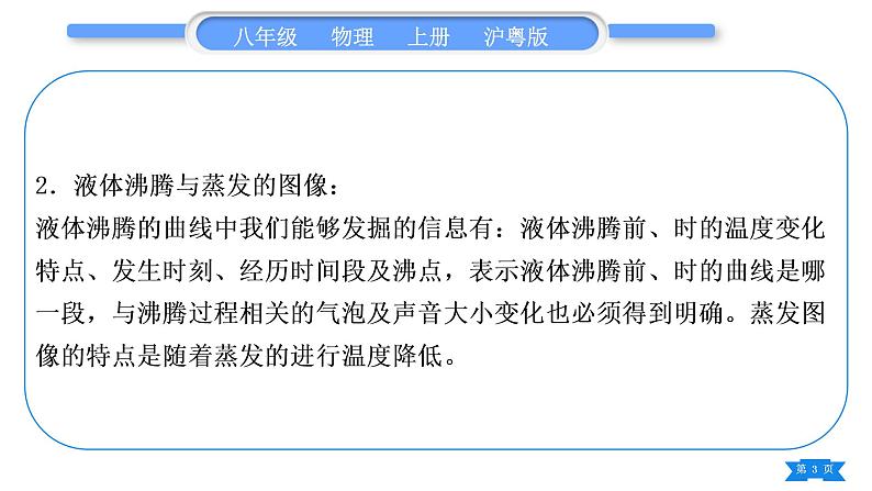 粤沪版八年级物理上第四章物质的形态及其变化专题四物态变化图像习题课件第3页