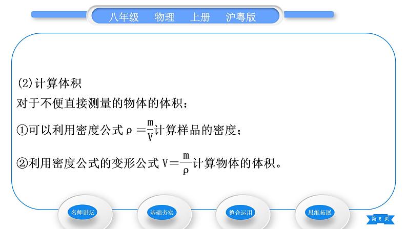 粤沪版八年级物理上第五章我们周围的物质5.3密度知识的应用第1课时密度知识的应用习题课件第5页